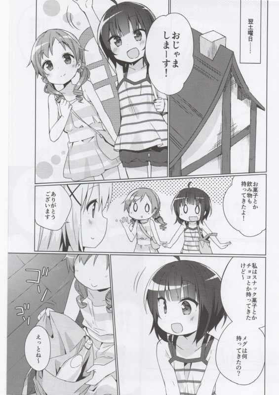 CHIMAME HOROYOI PARTY チマメほろよいパーティー 4ページ
