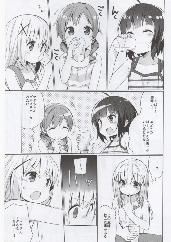 CHIMAME HOROYOI PARTY チマメほろよいパーティー 6ページ