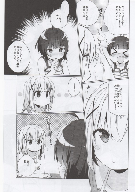 CHIMAME HOROYOI PARTY チマメほろよいパーティー 8ページ