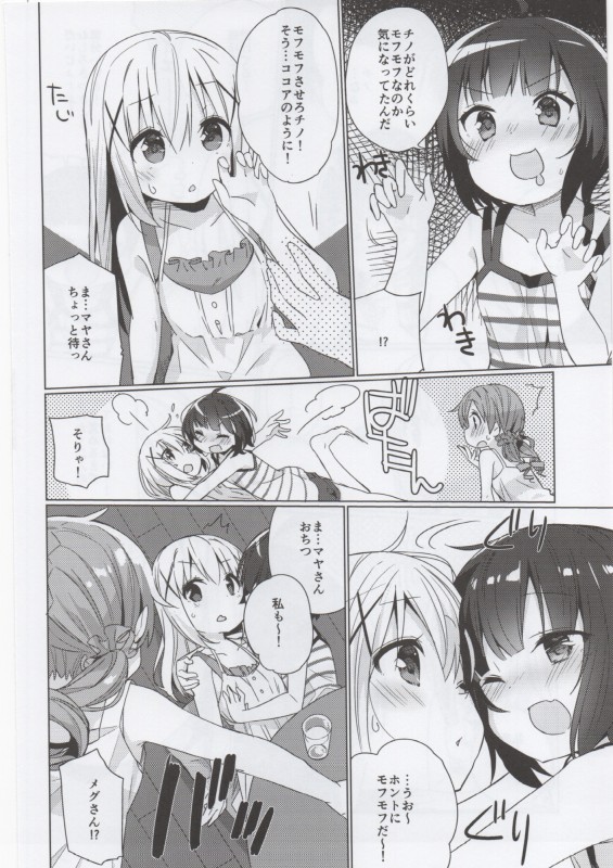 CHIMAME HOROYOI PARTY チマメほろよいパーティー 9ページ