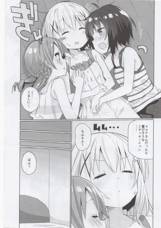 CHIMAME HOROYOI PARTY チマメほろよいパーティー 10ページ
