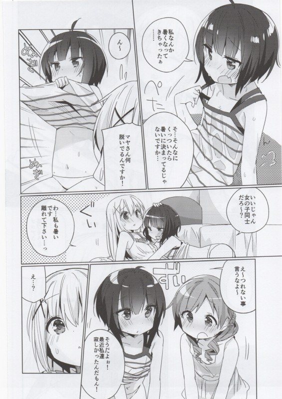 CHIMAME HOROYOI PARTY チマメほろよいパーティー 11ページ