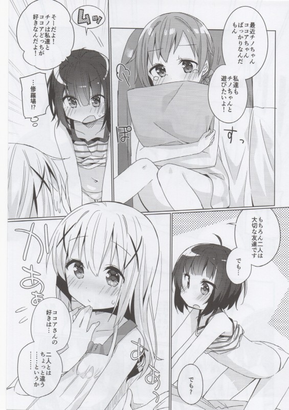 CHIMAME HOROYOI PARTY チマメほろよいパーティー 12ページ