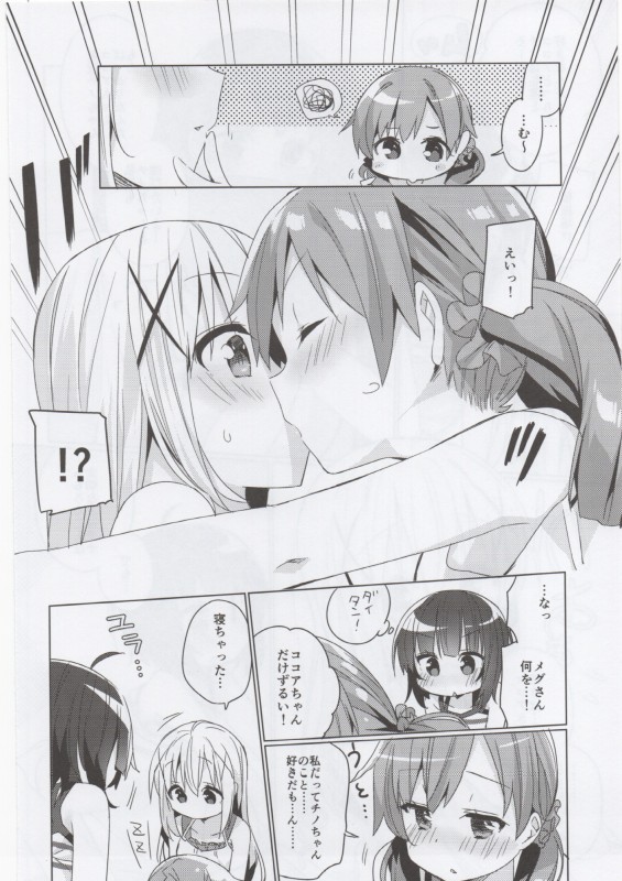 CHIMAME HOROYOI PARTY チマメほろよいパーティー 13ページ