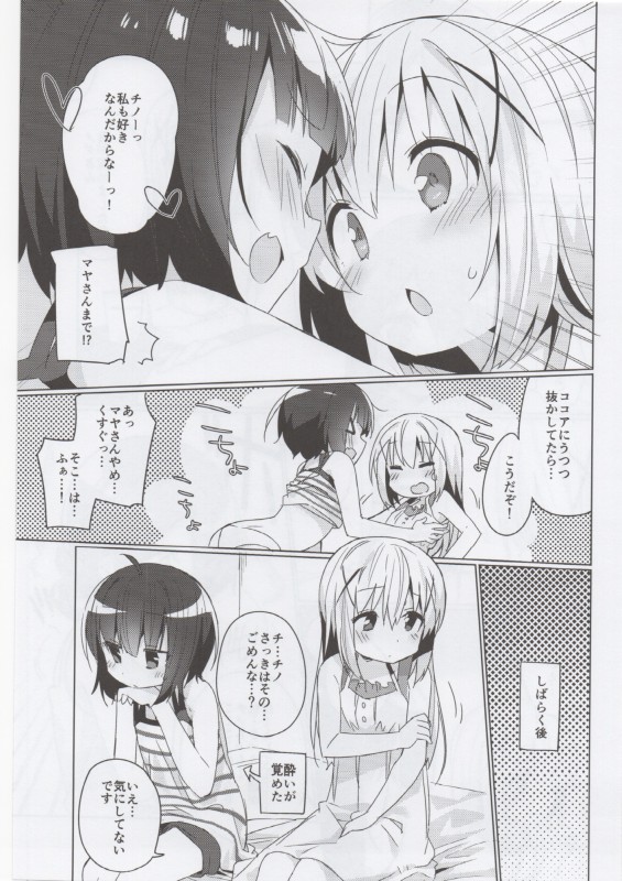 CHIMAME HOROYOI PARTY チマメほろよいパーティー 14ページ