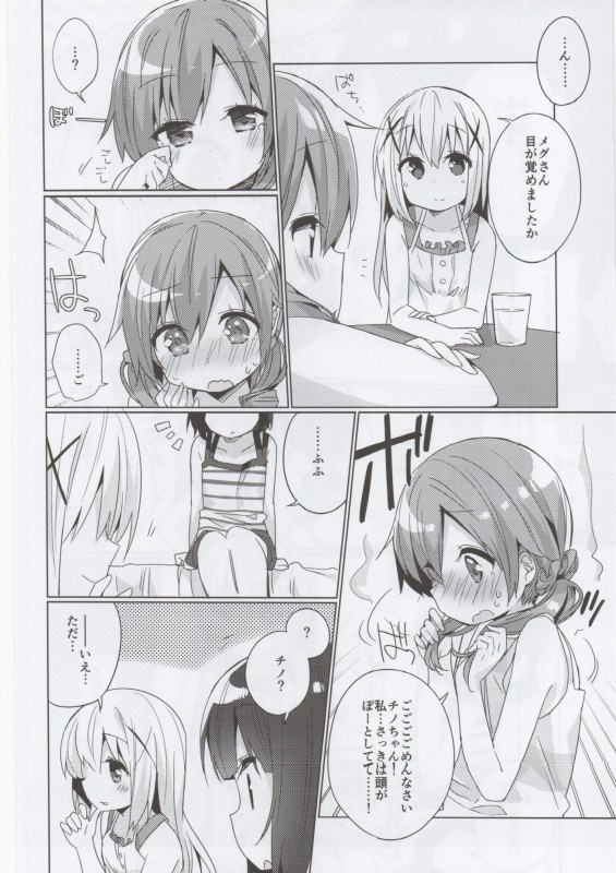 CHIMAME HOROYOI PARTY チマメほろよいパーティー 15ページ