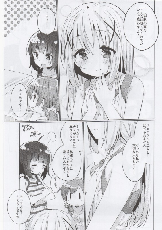 CHIMAME HOROYOI PARTY チマメほろよいパーティー 16ページ