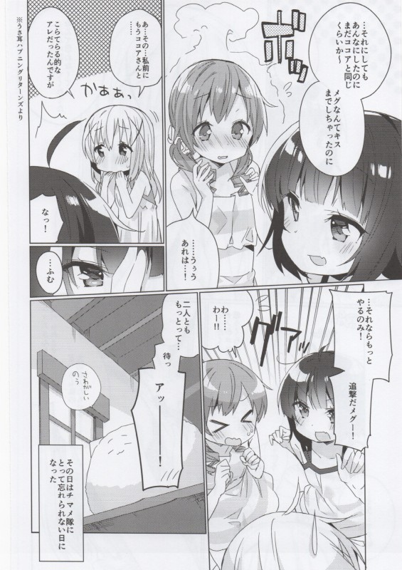CHIMAME HOROYOI PARTY チマメほろよいパーティー 17ページ