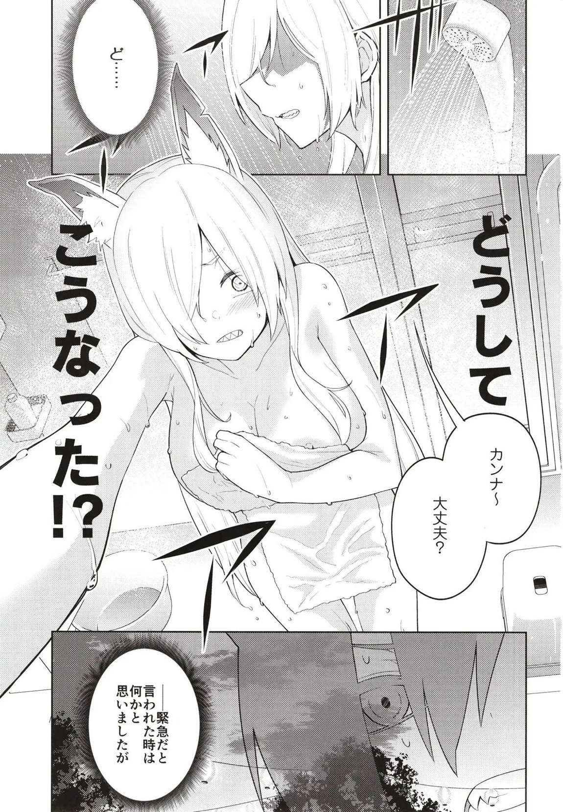 真夏一夜の君の顔 2ページ