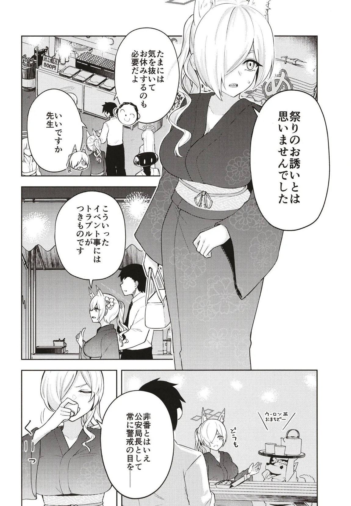 真夏一夜の君の顔 3ページ