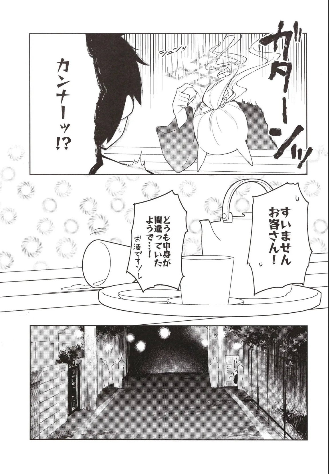 真夏一夜の君の顔 4ページ