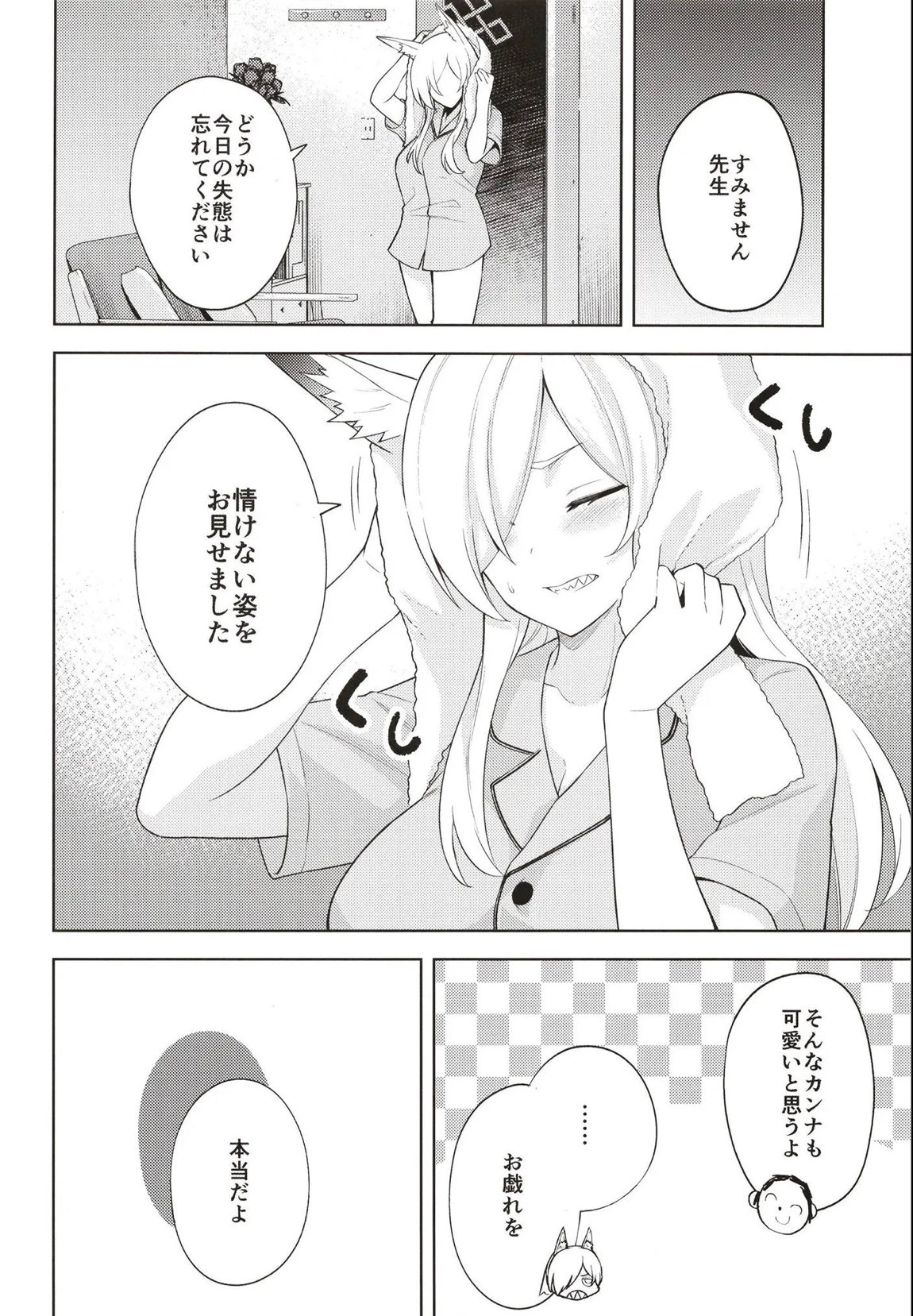 真夏一夜の君の顔 5ページ