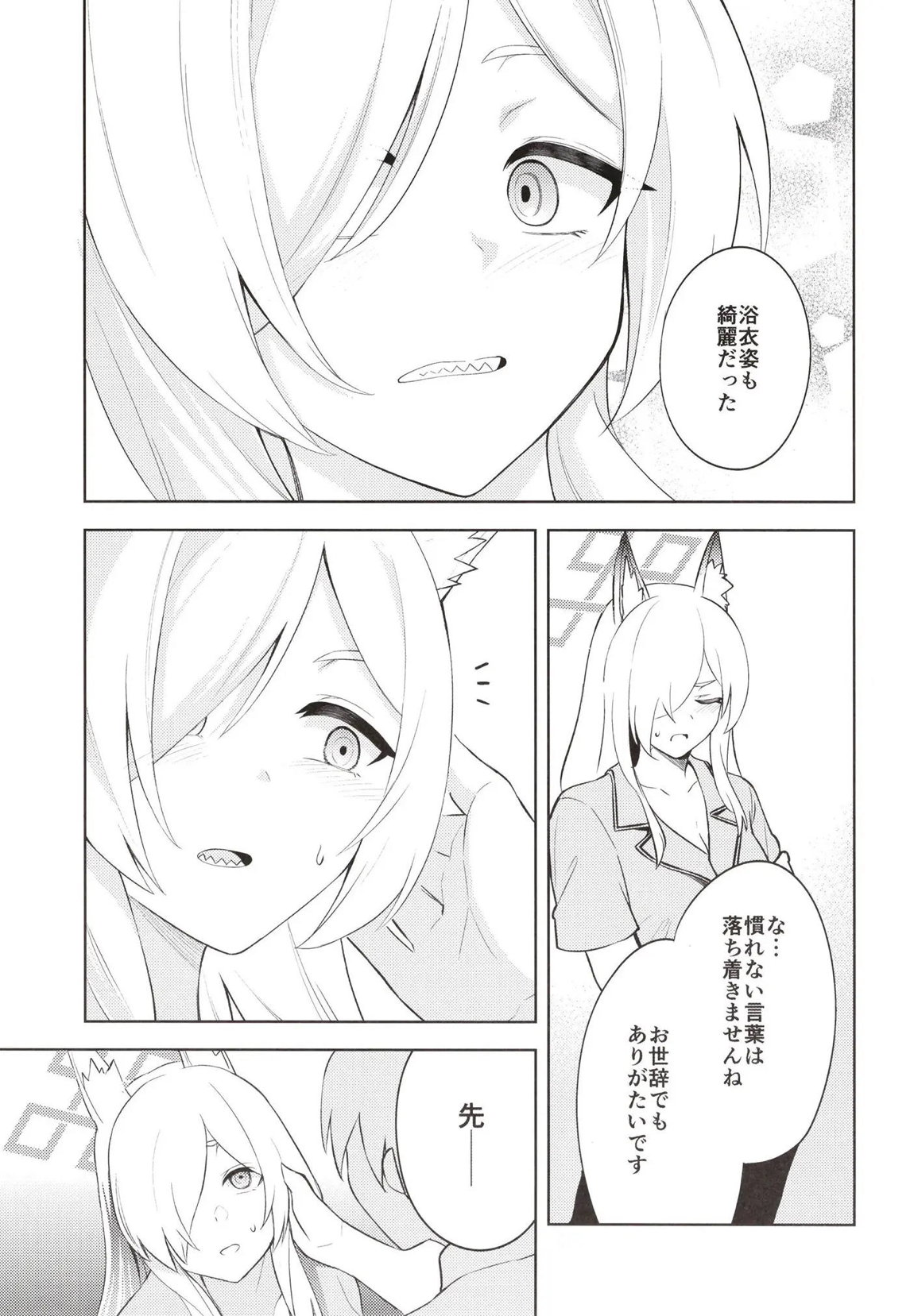 真夏一夜の君の顔 6ページ