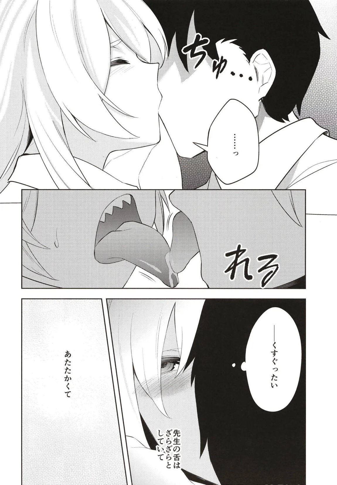 真夏一夜の君の顔 7ページ