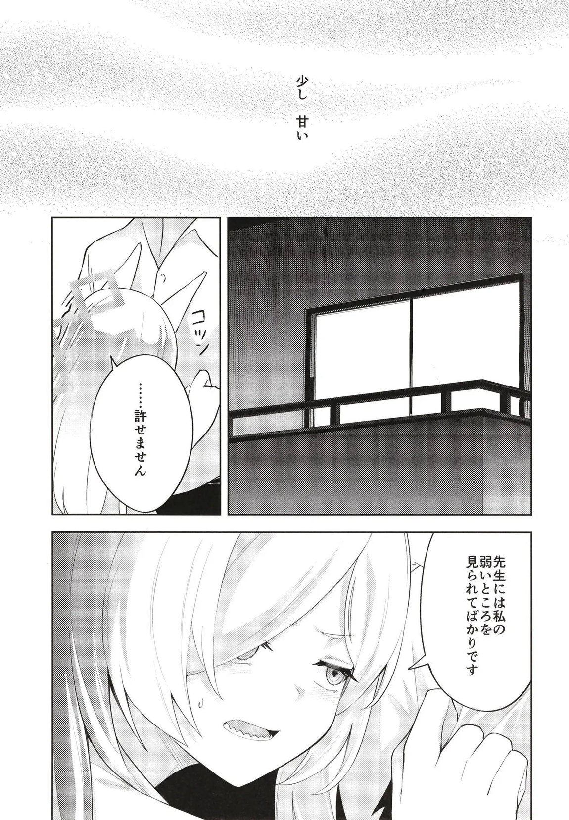 真夏一夜の君の顔 8ページ