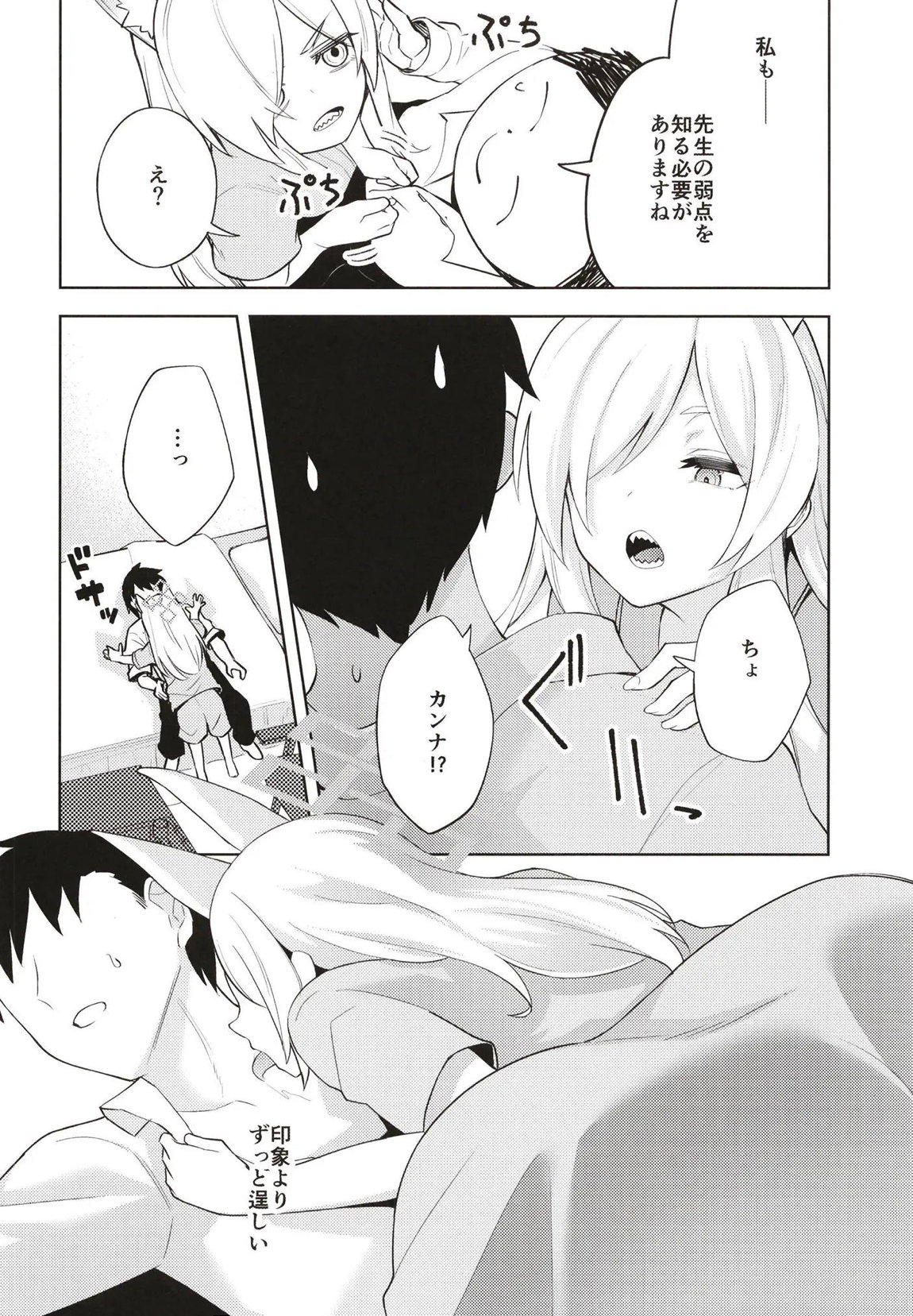 真夏一夜の君の顔 9ページ