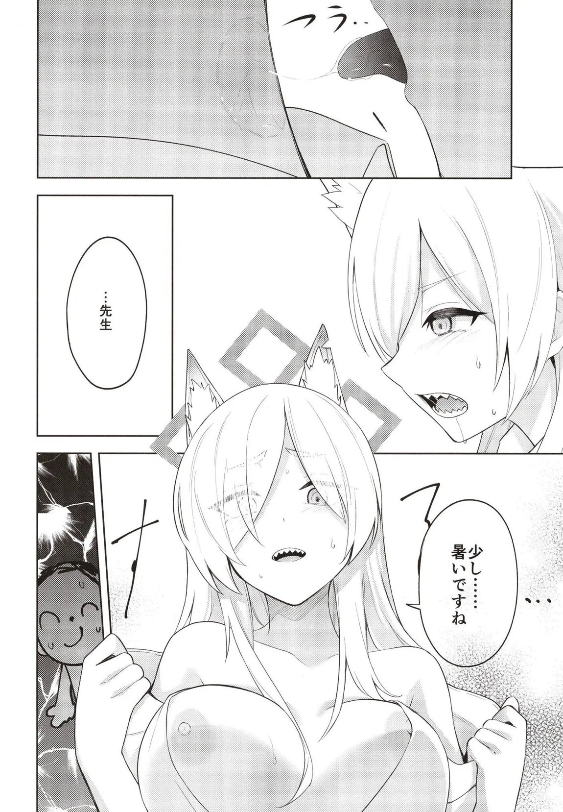 真夏一夜の君の顔 11ページ