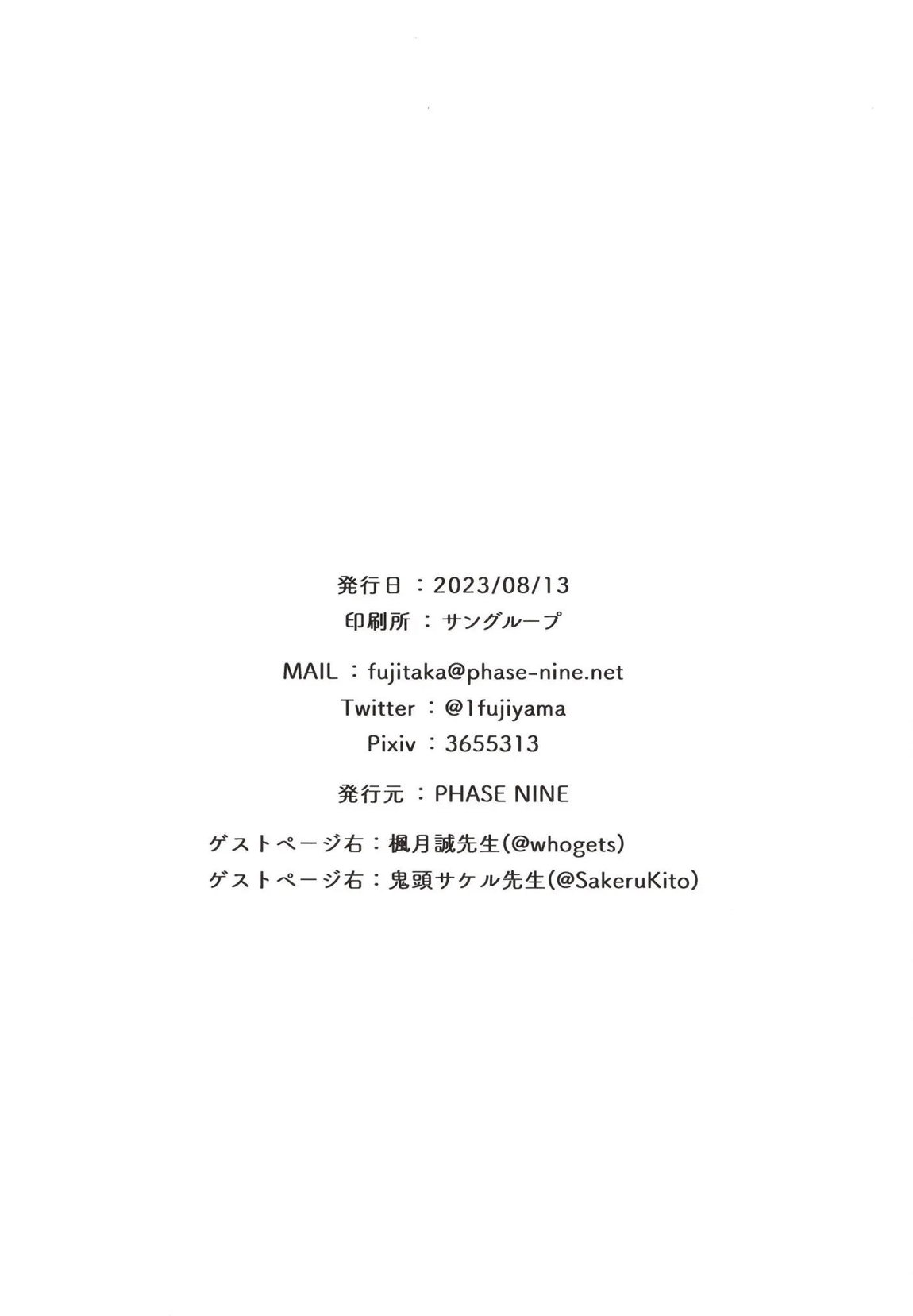 真夏一夜の君の顔 18ページ