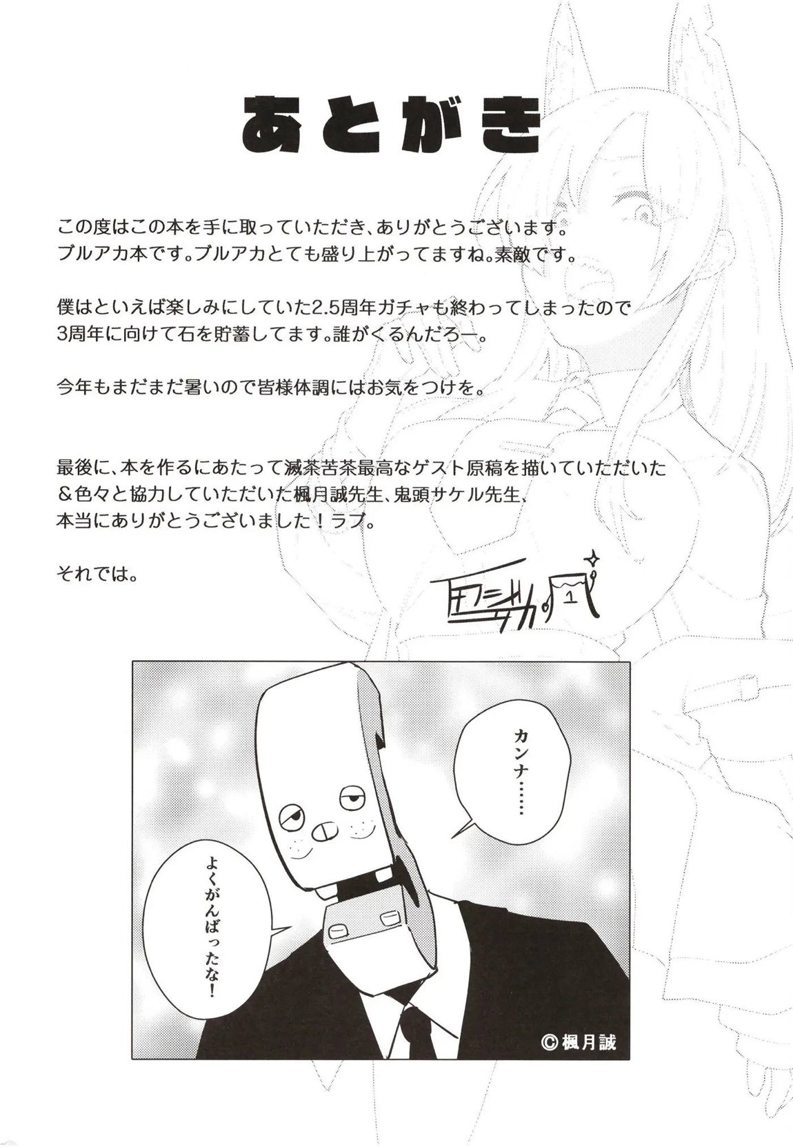 真夏一夜の君の顔 21ページ