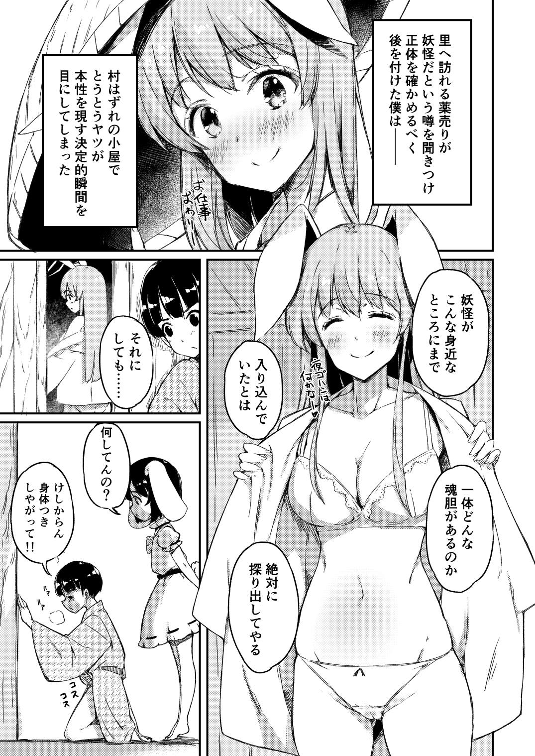 うどてゐの、ごちそうさま! 2ページ
