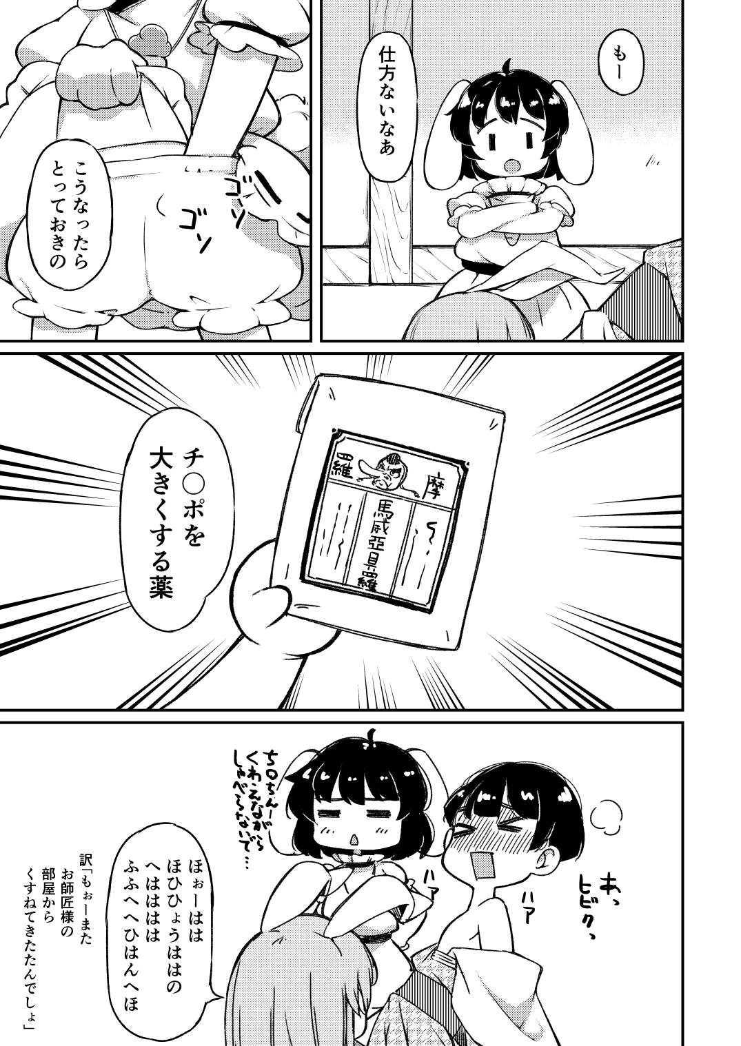 うどてゐの、ごちそうさま! 14ページ
