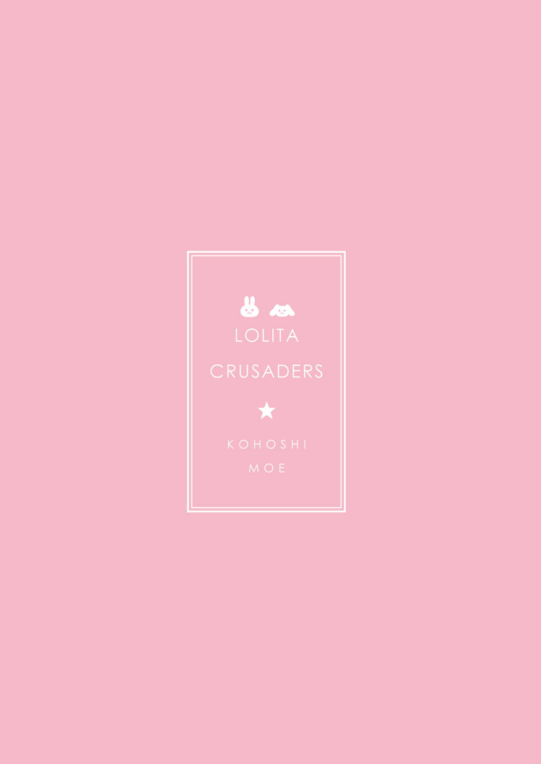 うどてゐの、ごちそうさま！ 26ページ