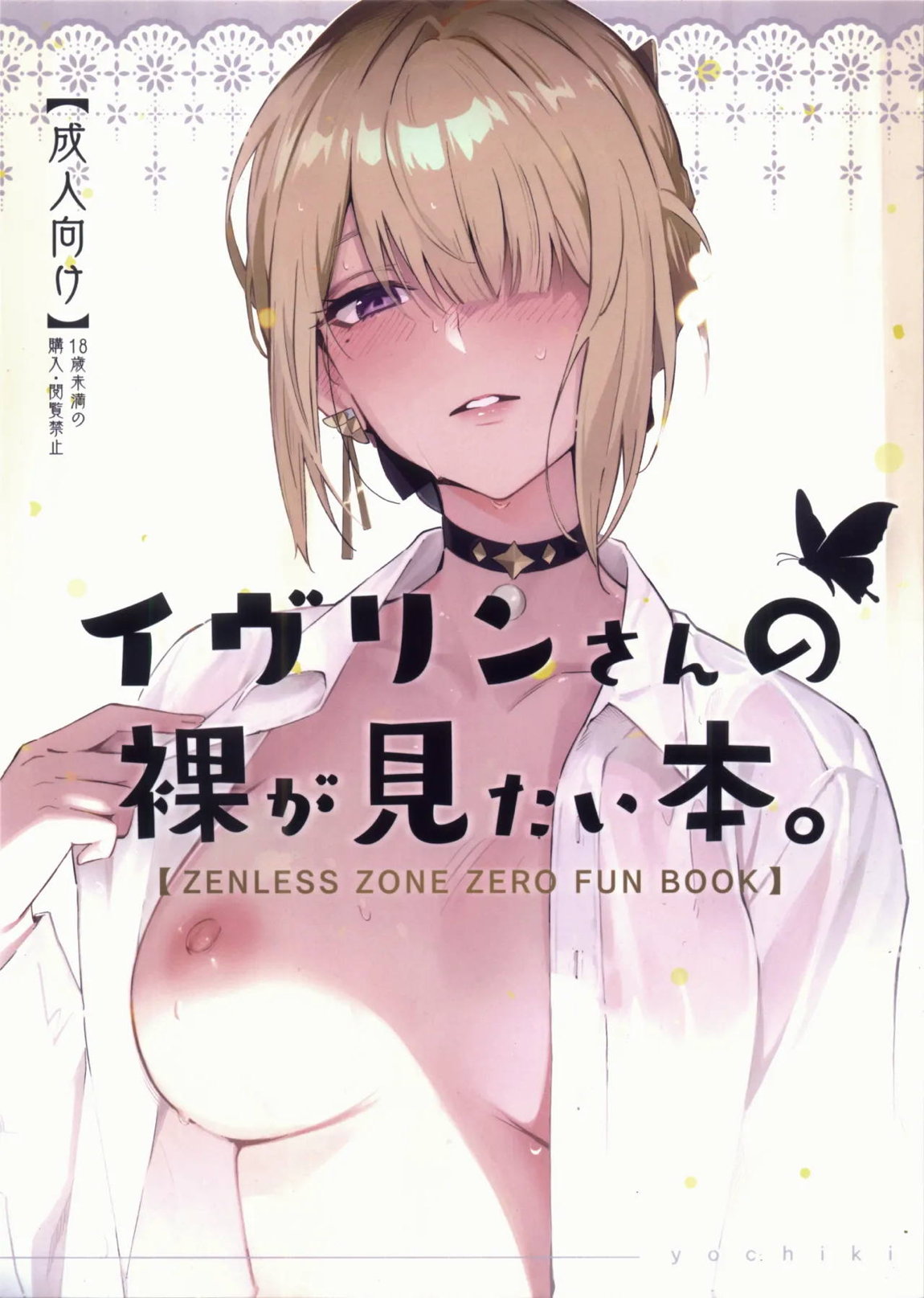 イヴリンさんの裸が見たい本 1ページ