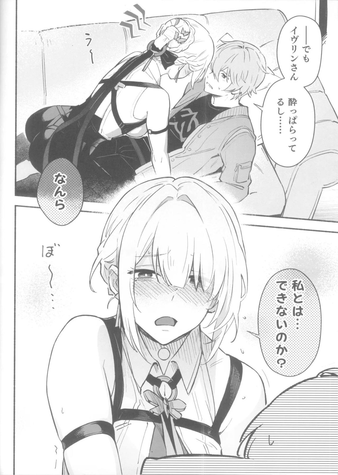イヴリンさんの裸が見たい本 3ページ