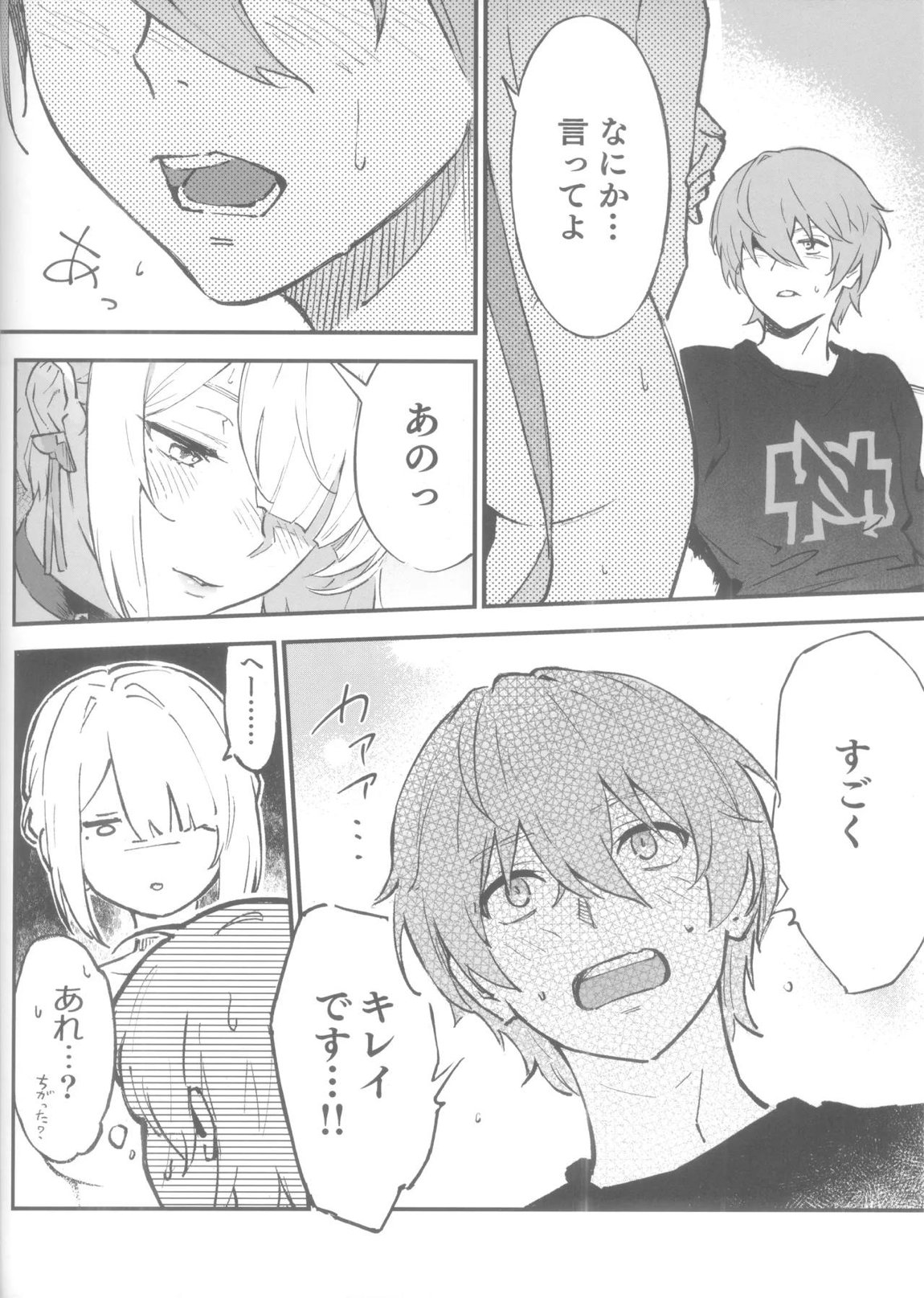 イヴリンさんの裸が見たい本 9ページ