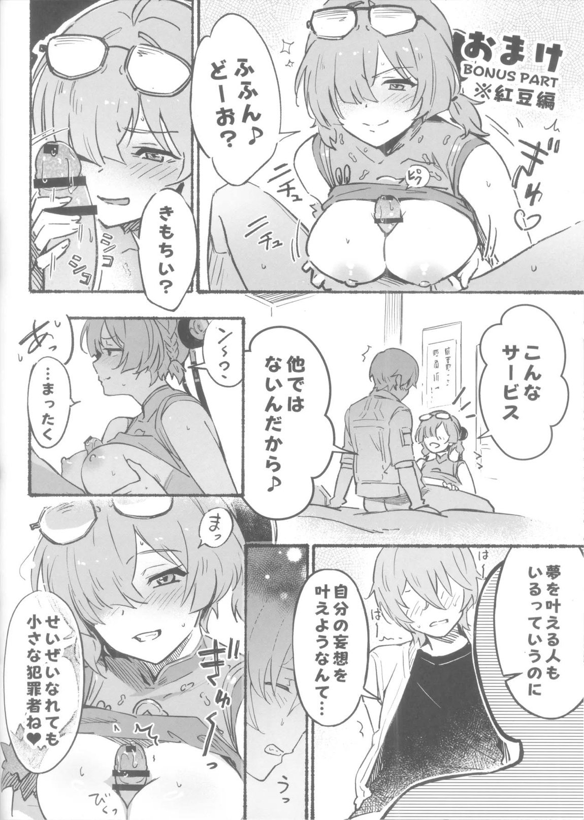 イヴリンさんの裸が見たい本 19ページ