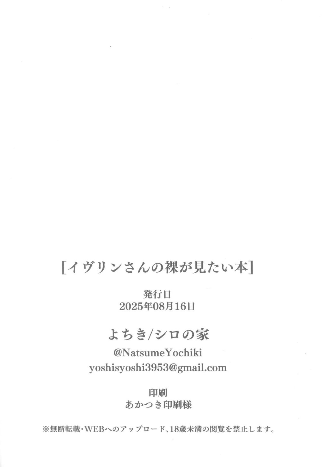 イヴリンさんの裸が見たい本 21ページ