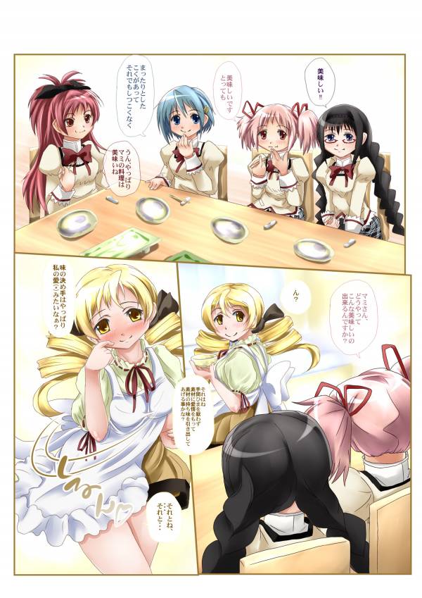 マミのマミマミクッキング 21ページ