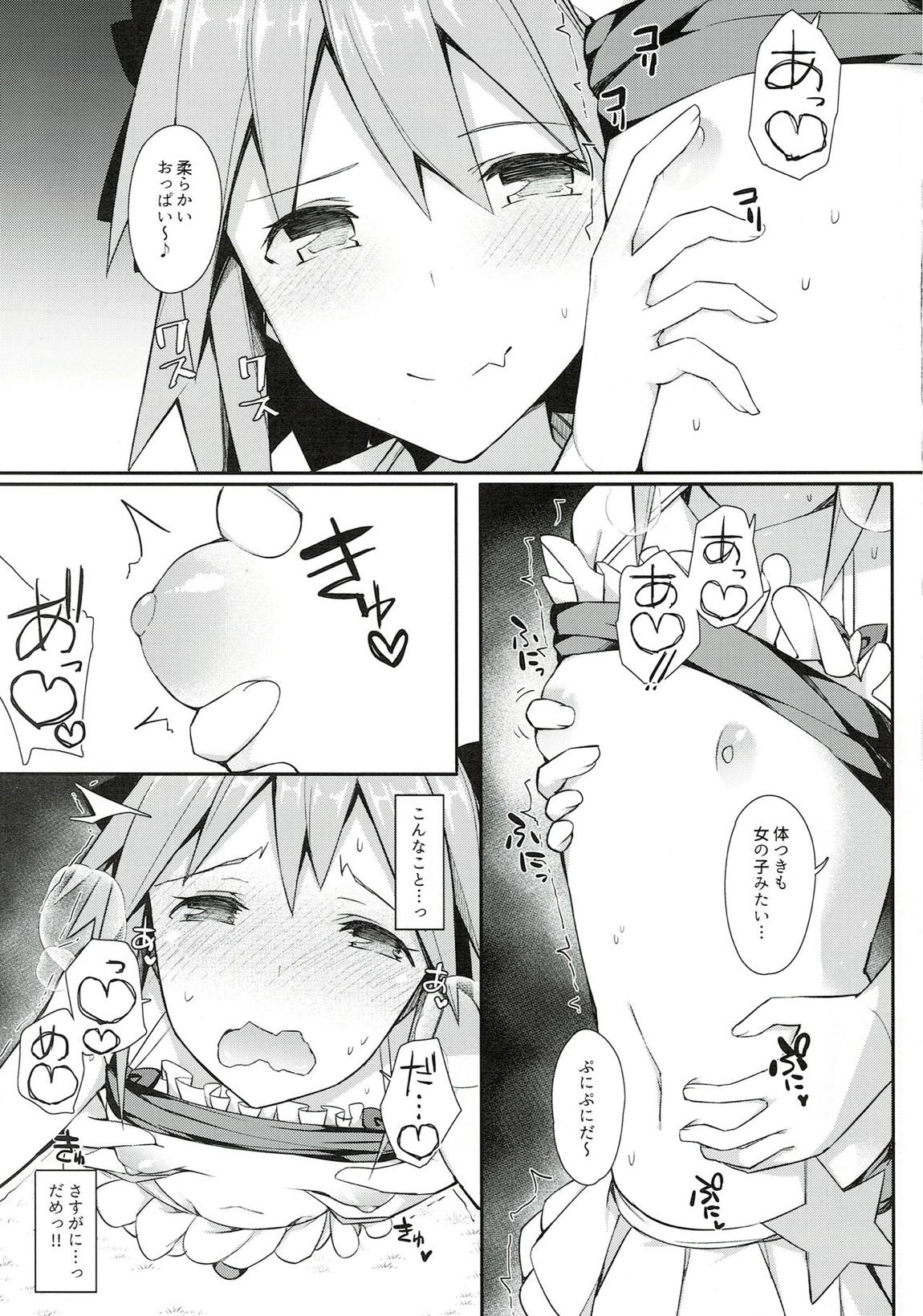 アストルフォコスのおちんぽグリフがエクステラリンク 8ページ