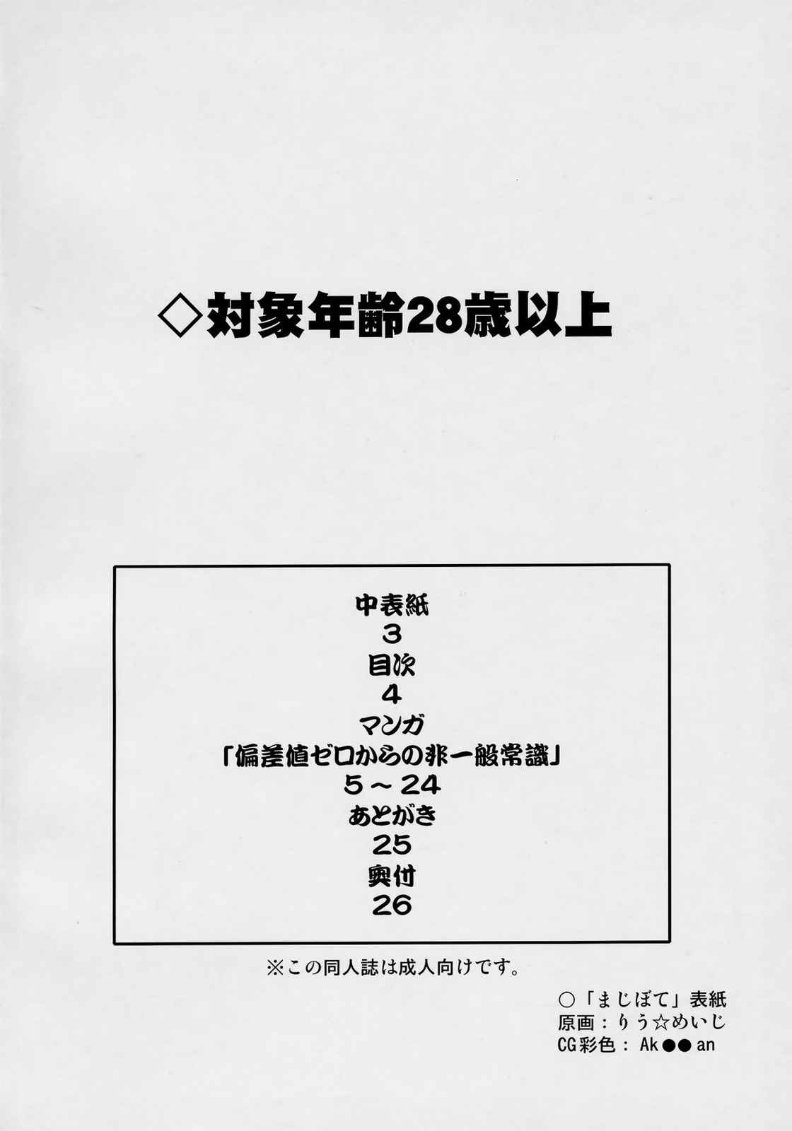 まじぼて 3ページ