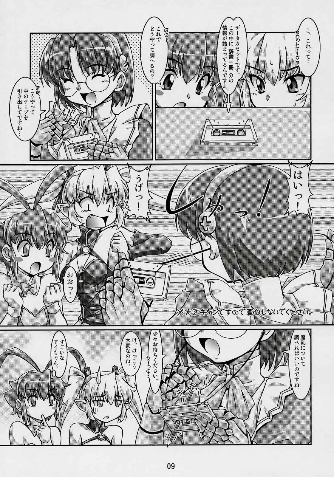 まじぼて 8ページ