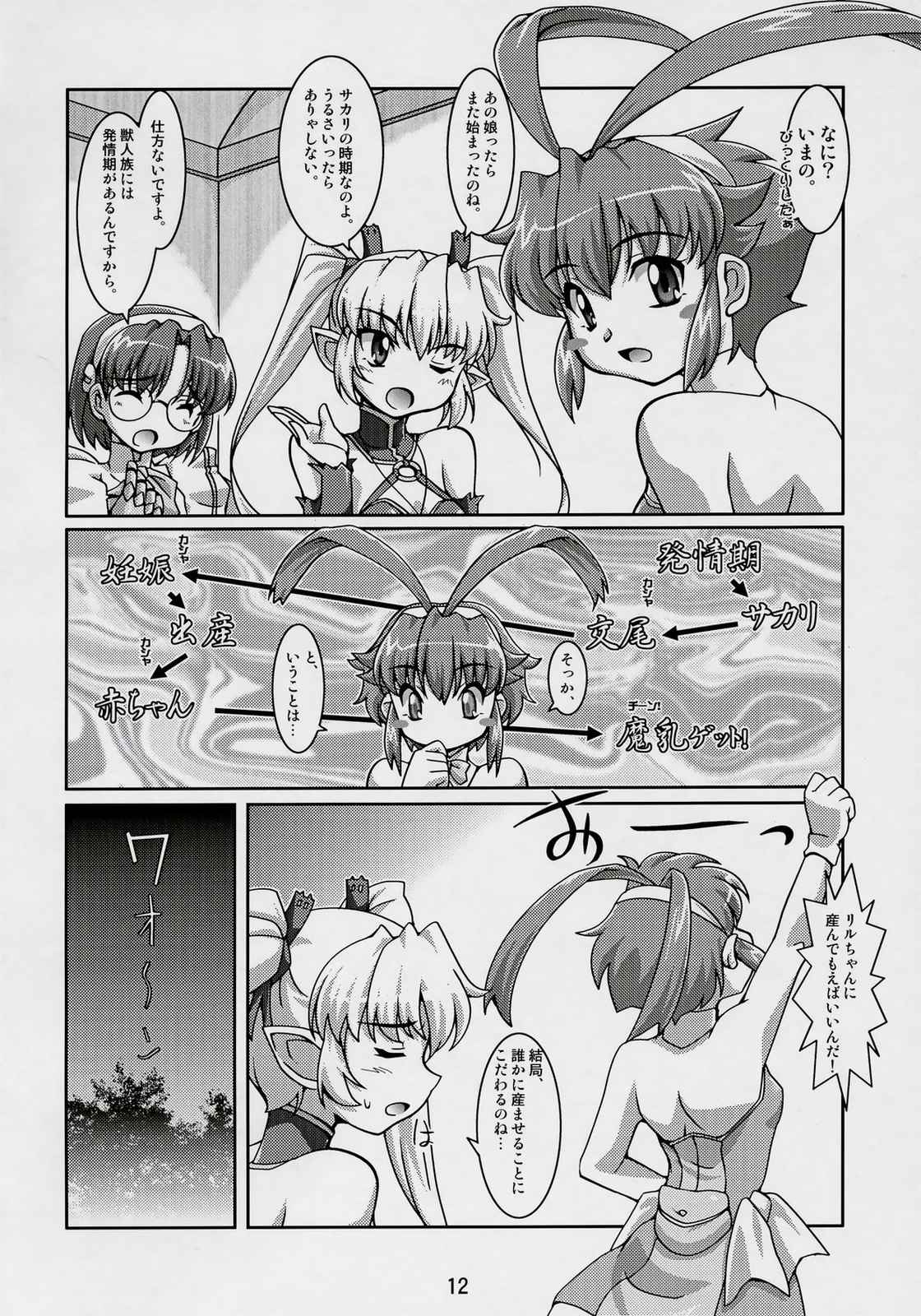 まじぼて 11ページ