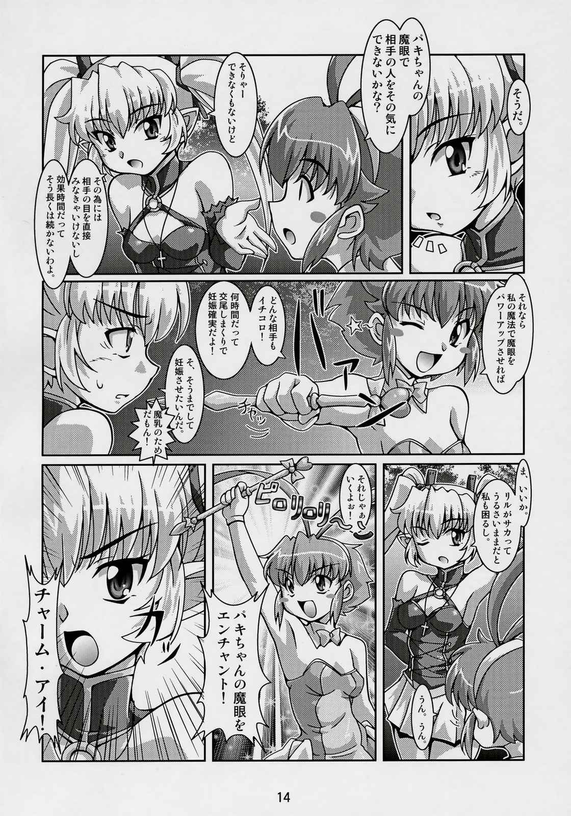 まじぼて 13ページ