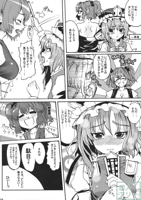 Love Assort 23ページ