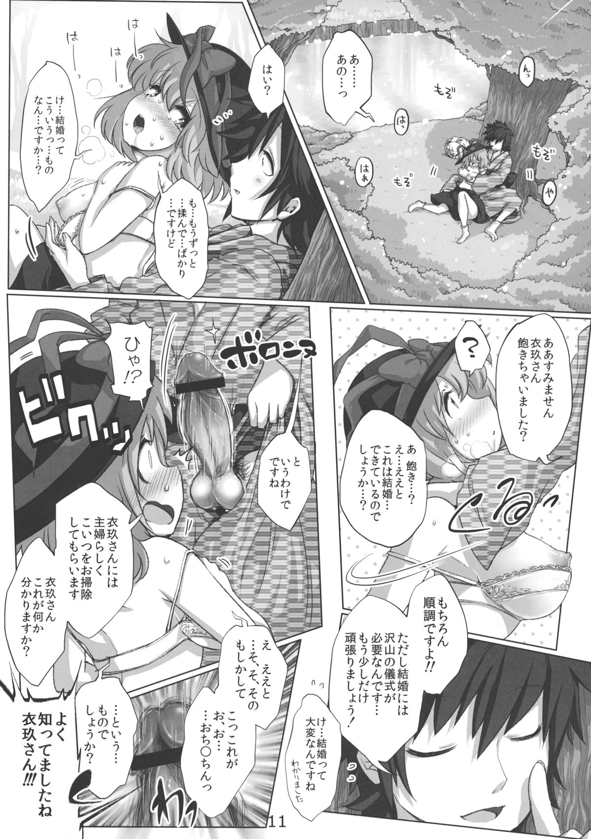 あの日知ったかぶってすらいなかった衣玖さんは当然男を知らない 13ページ