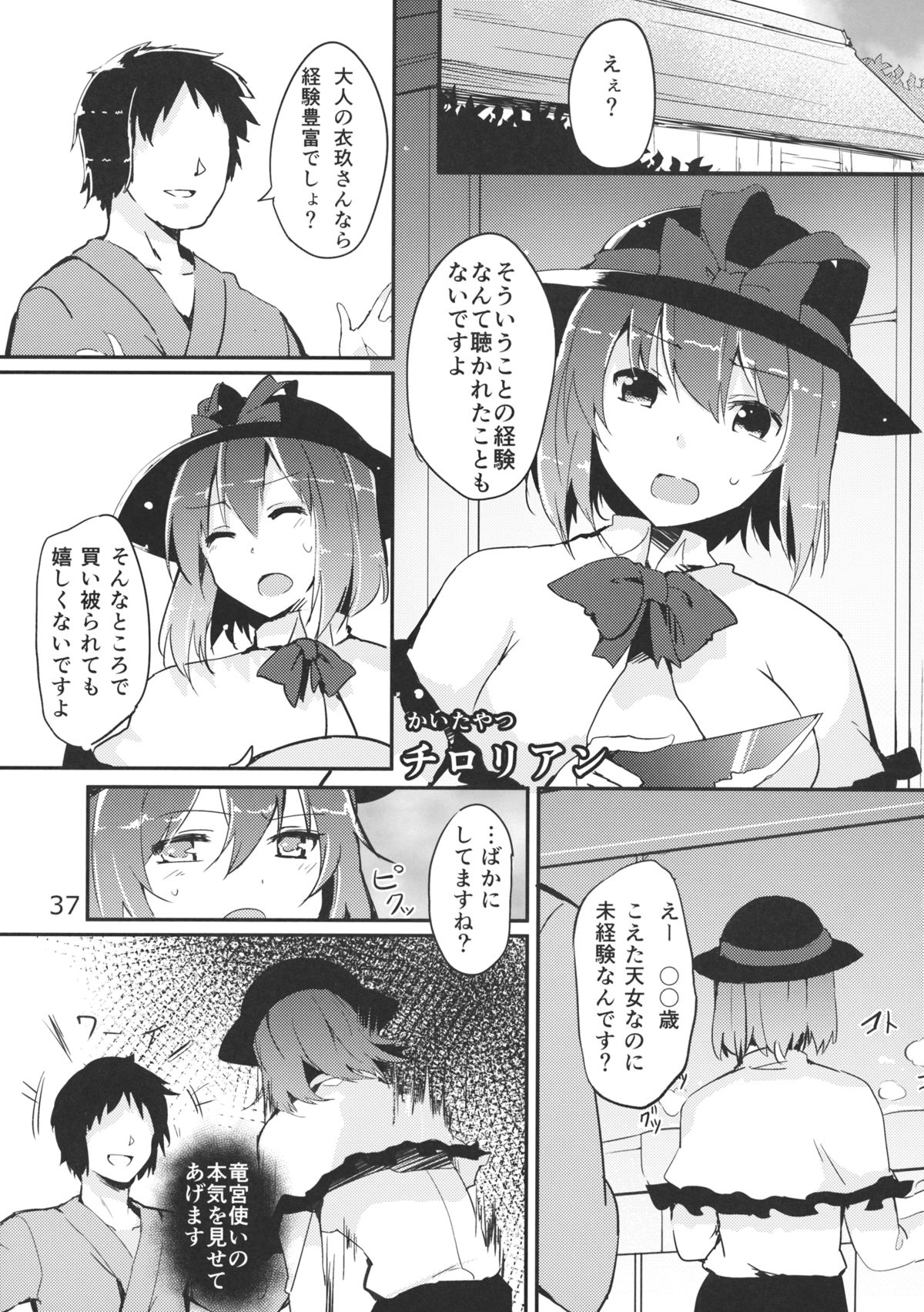 あの日知ったかぶってすらいなかった衣玖さんは当然男を知らない 39ページ