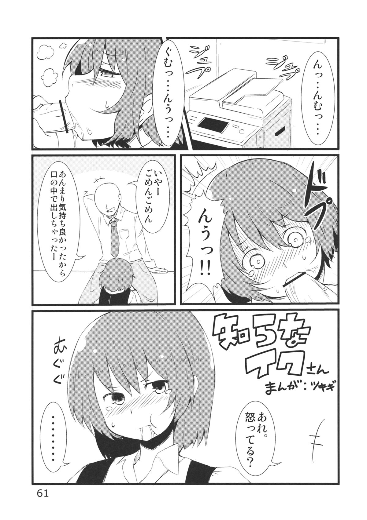 あの日知ったかぶってすらいなかった衣玖さんは当然男を知らない 63ページ