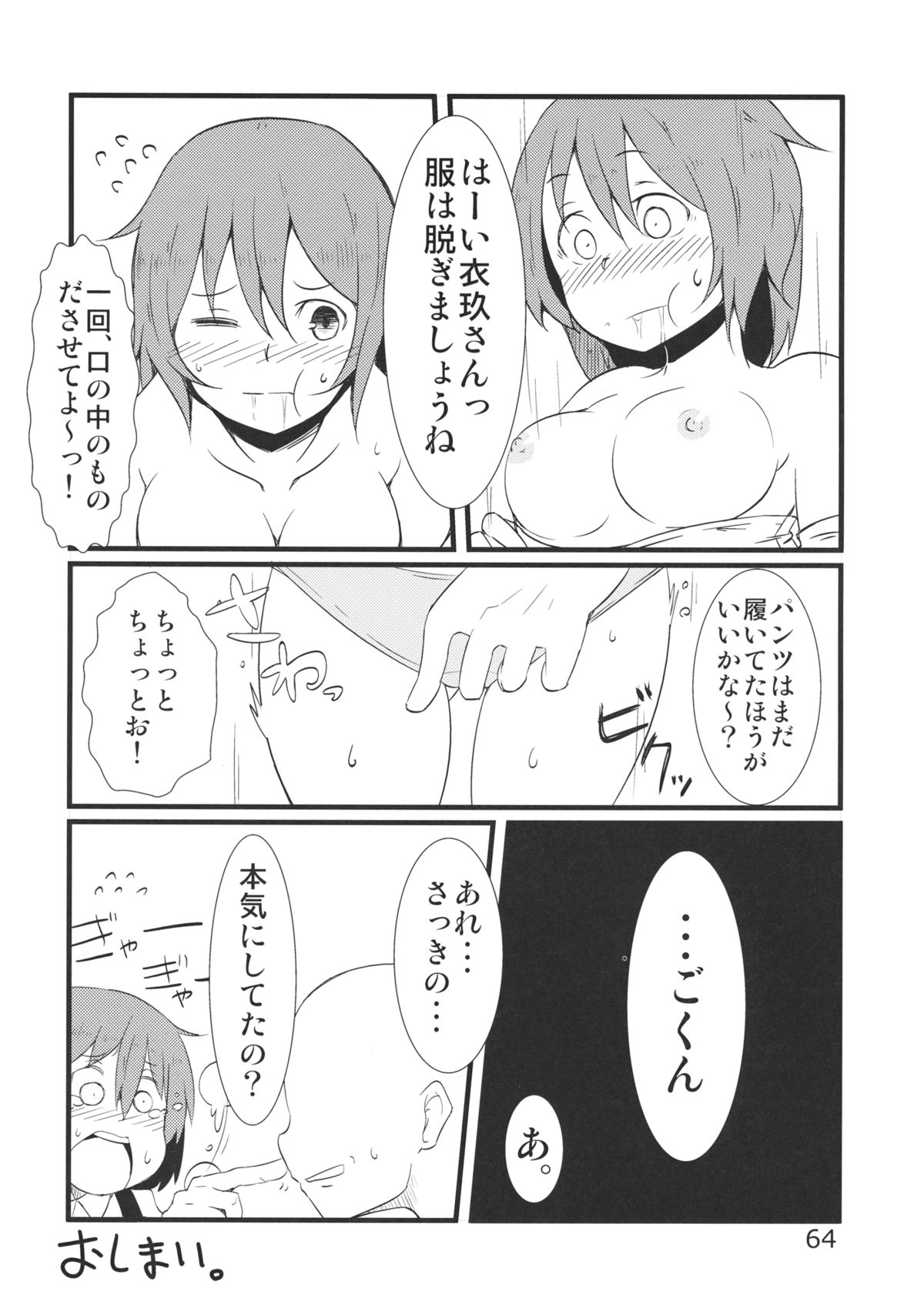 あの日知ったかぶってすらいなかった衣玖さんは当然男を知らない 66ページ
