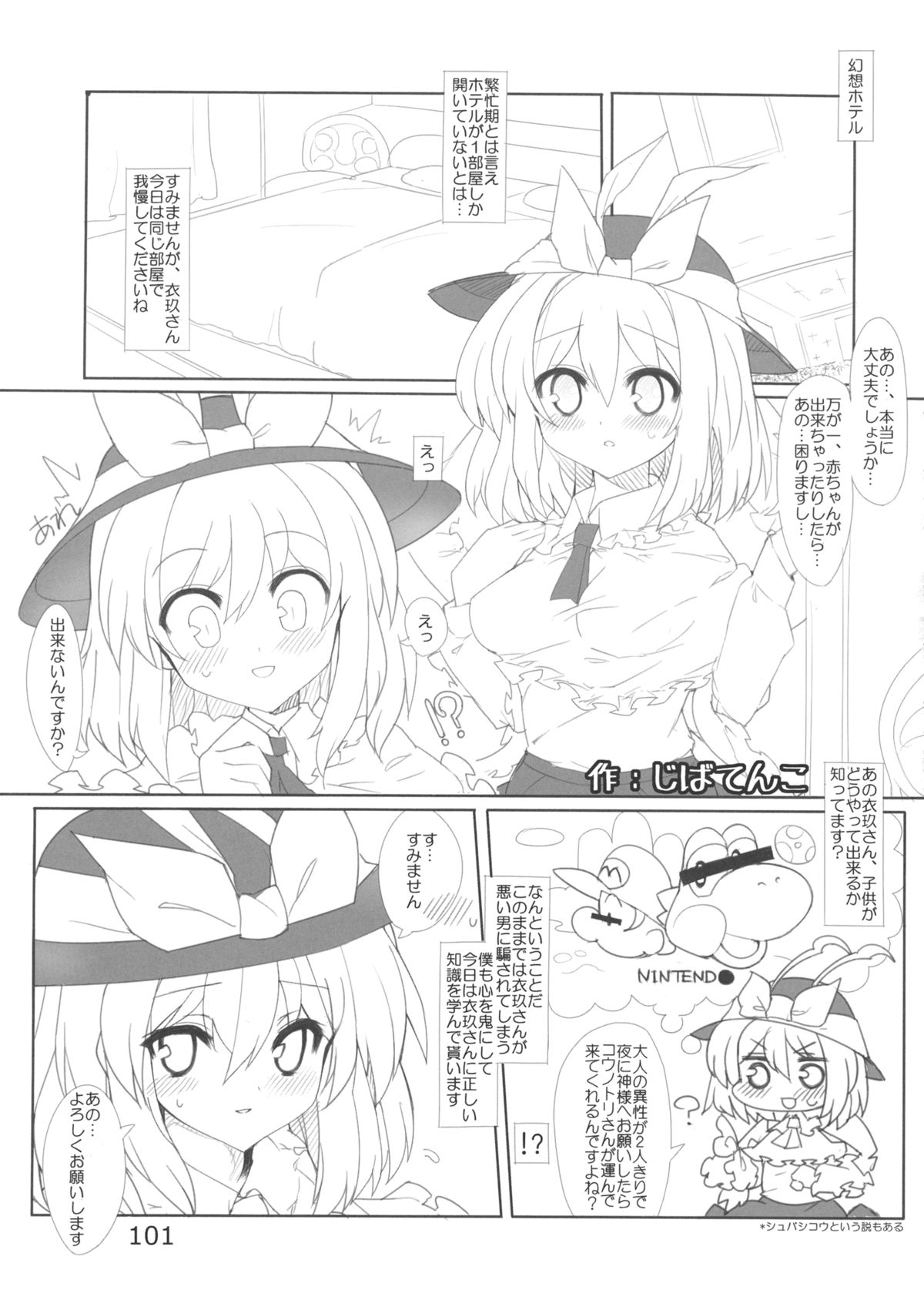 あの日知ったかぶってすらいなかった衣玖さんは当然男を知らない 103ページ