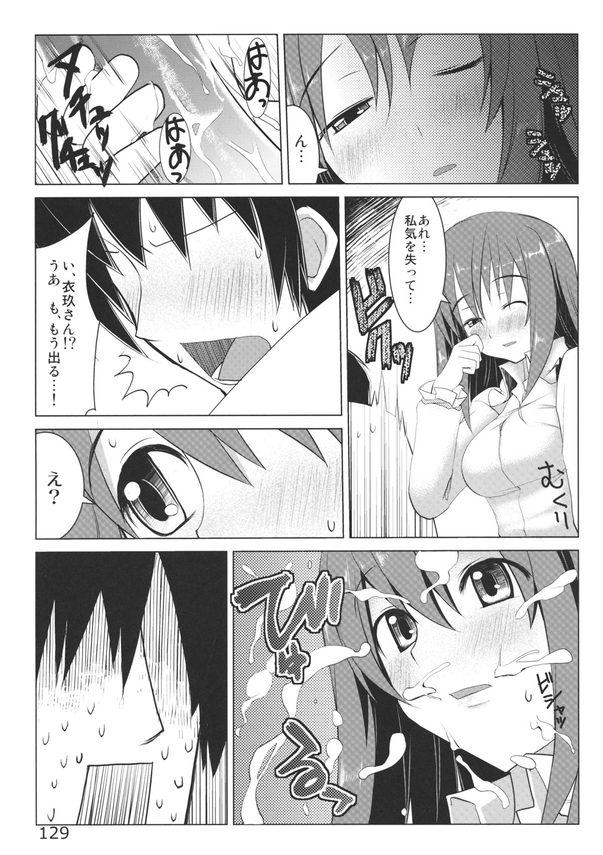 あの日知ったかぶってすらいなかった衣玖さんは当然男を知らない 131ページ