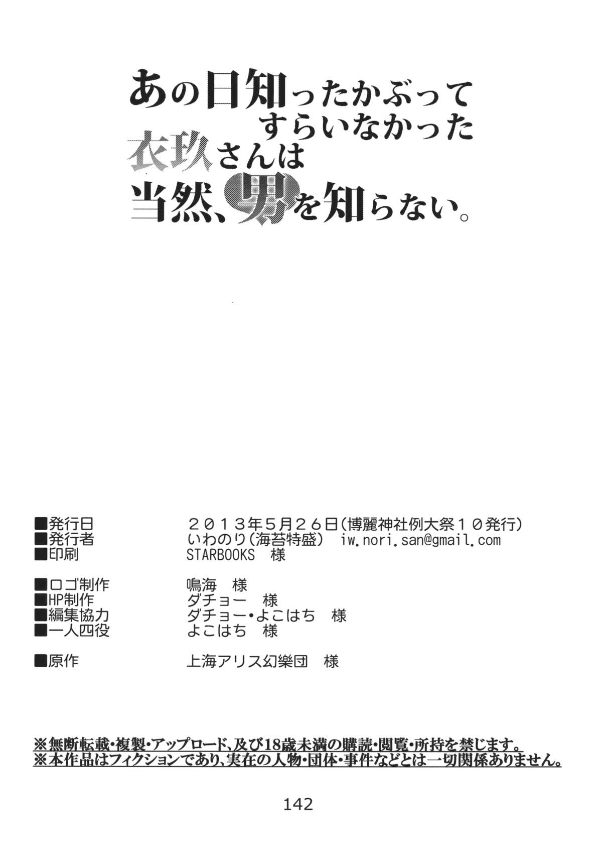 あの日知ったかぶってすらいなかった衣玖さんは当然男を知らない 144ページ