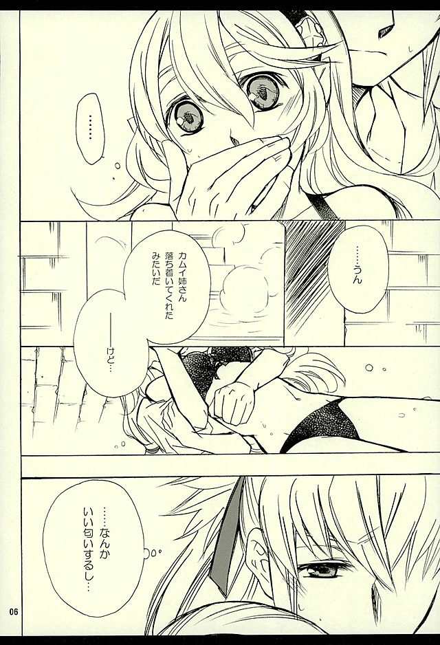 白夜きょうだい 3ページ
