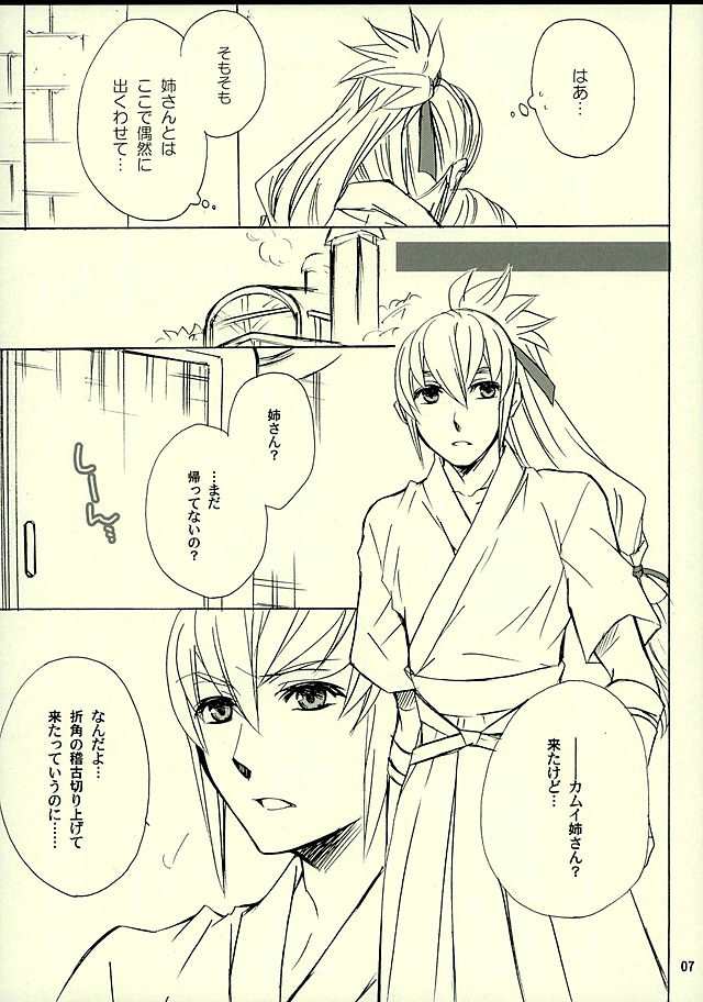 白夜きょうだい 4ページ