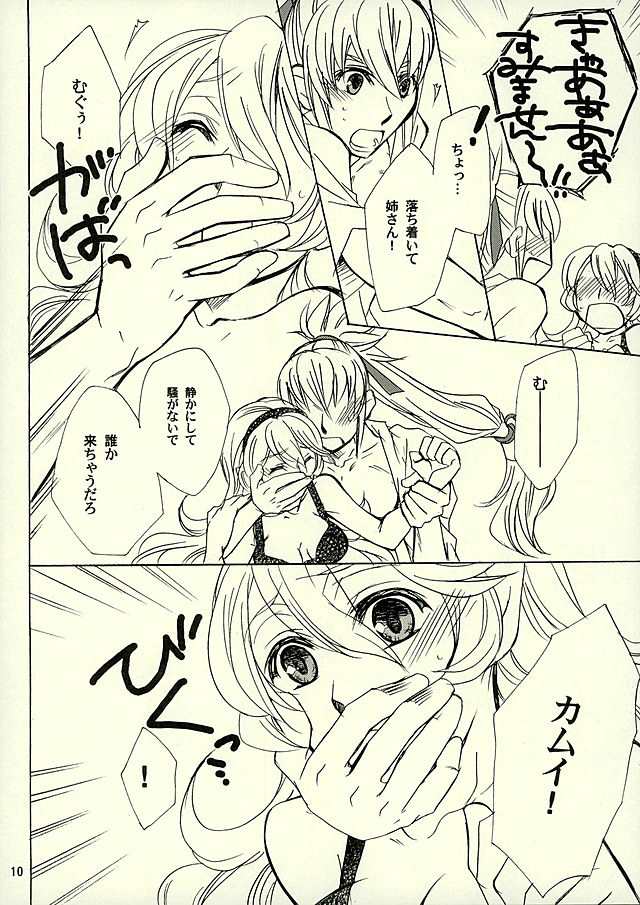白夜きょうだい 7ページ