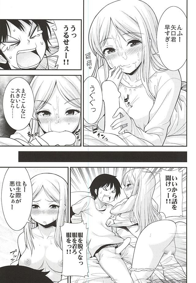 日高小春とするだけの本 6ページ