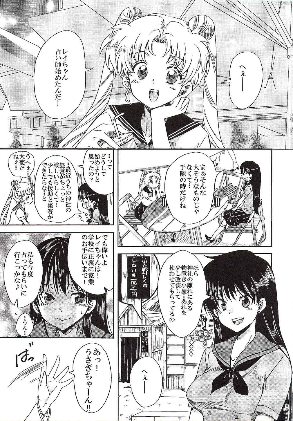 美少女戦士におしおき 〜巫女調教編〜 4ページ